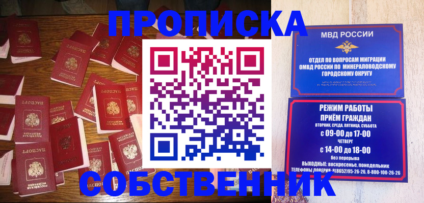 прописка ребенка в Россоши