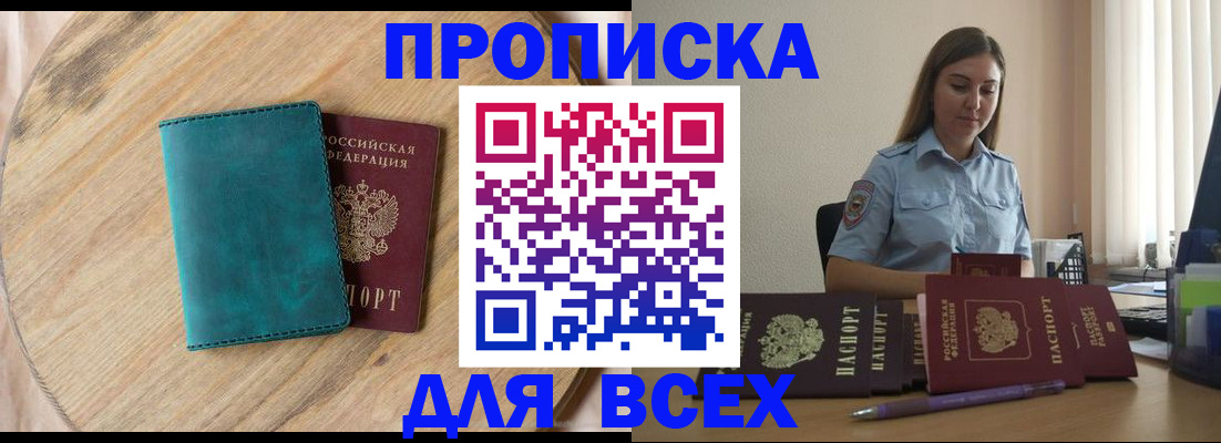 временная регистрация поиск в Россоши