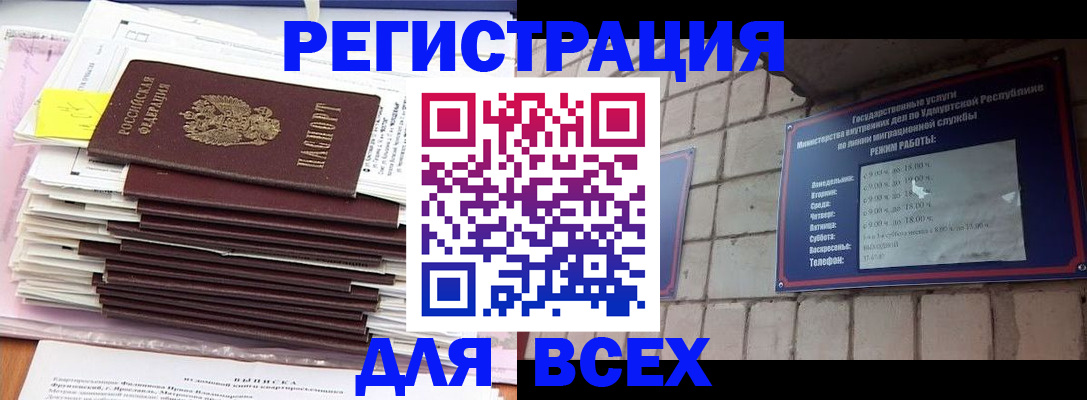 временная прописка в Россоши