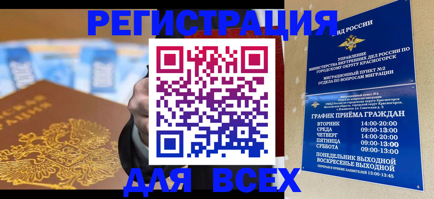 временная прописка в Россоши