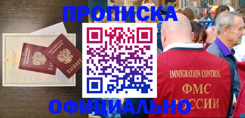 прописка 2025 в Россоши