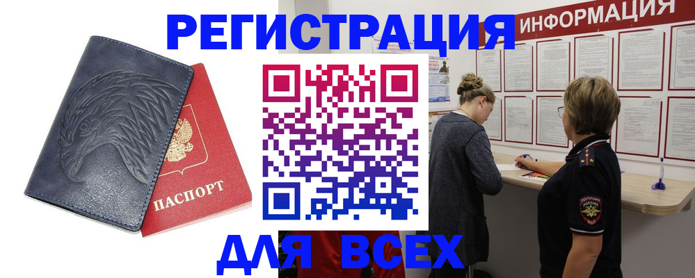 прописка паспорт в Россоши