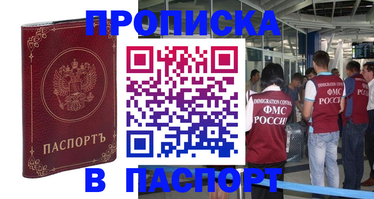 прописка от собственника в Россоши