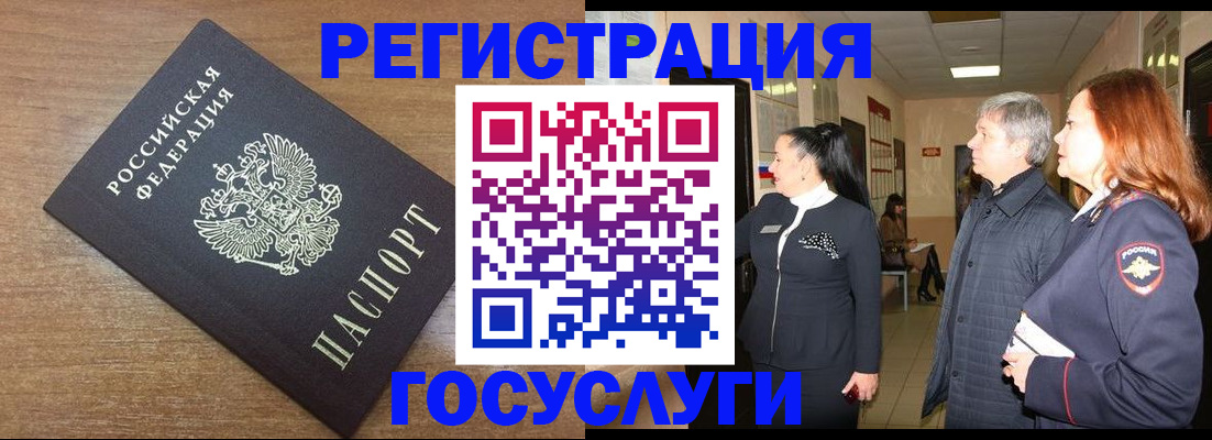 миграционный учет в Россоши