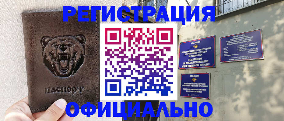 прописка 2025 в Россоши