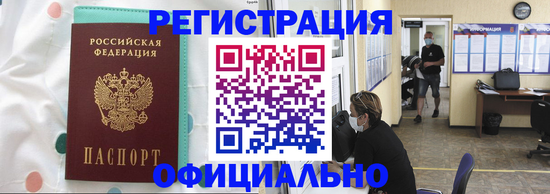 прописка от собственника в Россоши