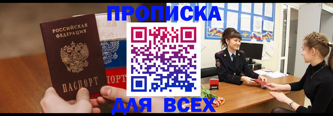 временная регистрация поиск в Россоши