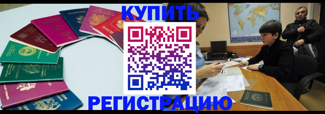 прописка в Россоши